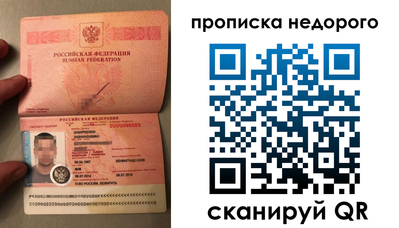 прописка паспорт в Острове