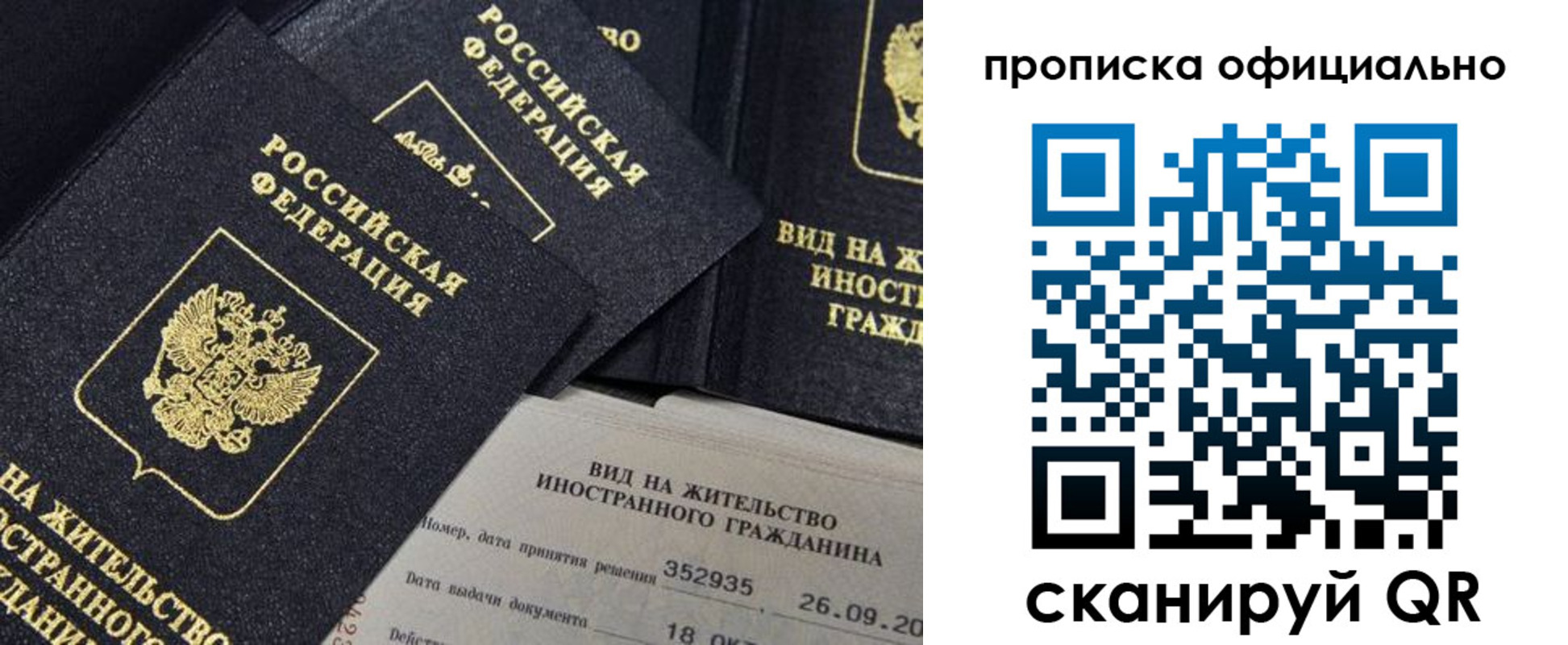 прописка для работы в Острове